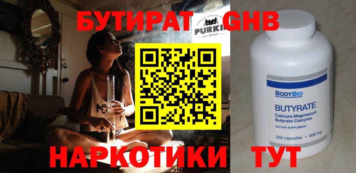 БУТИРАТ буратино Ярцево
