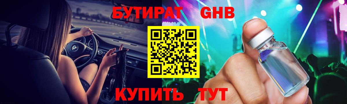 БУТИРАТ буратино  Вход с VPN  Ярцево 