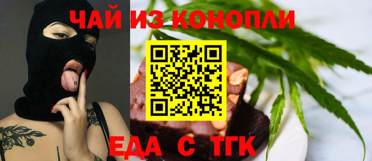 Еда ТГК конопля Ярцево