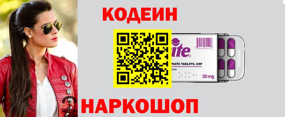 Кодеиновый сироп Lean напиток Lean (лин) Ярцево