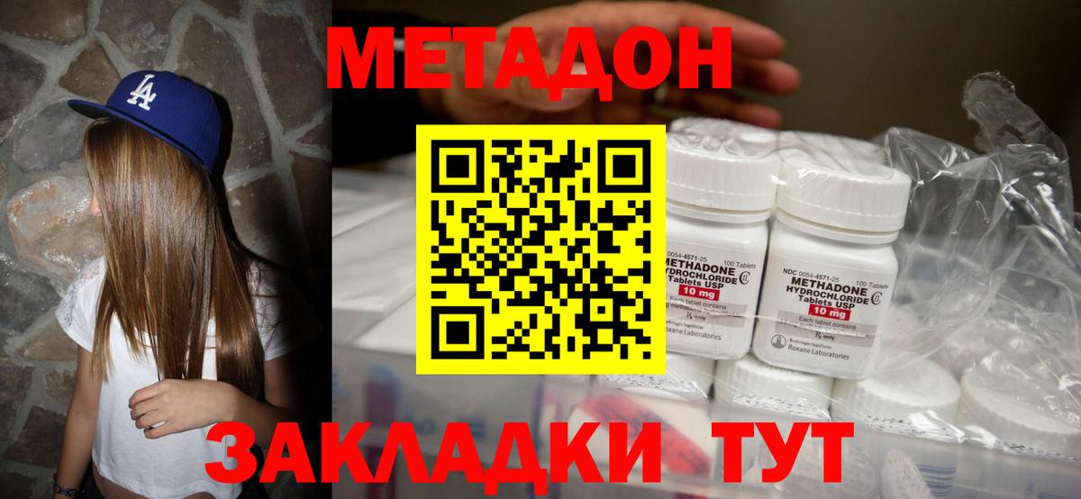 Метадон кристалл  Вход с VPN  МЕТАДОН methadone  Ярцево 